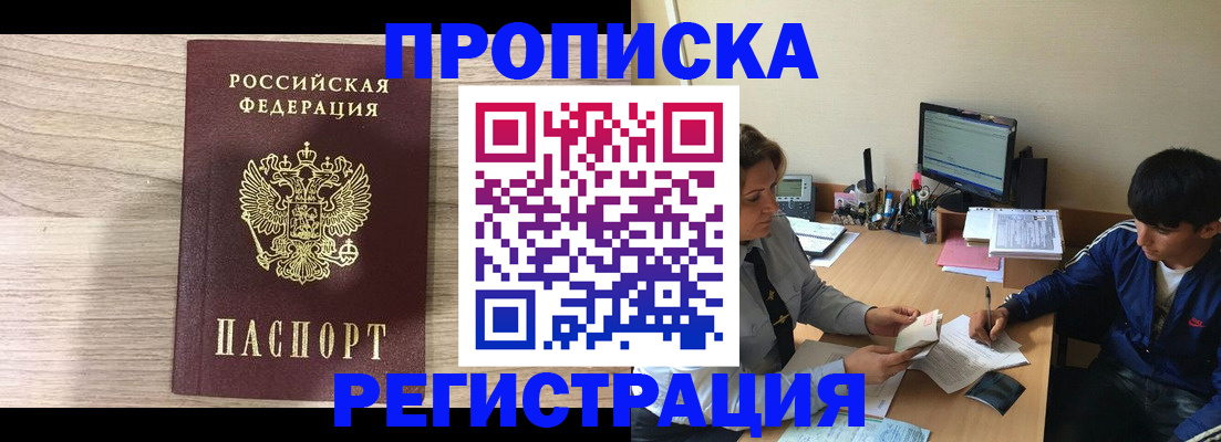 прописка для военкомата в Уварово