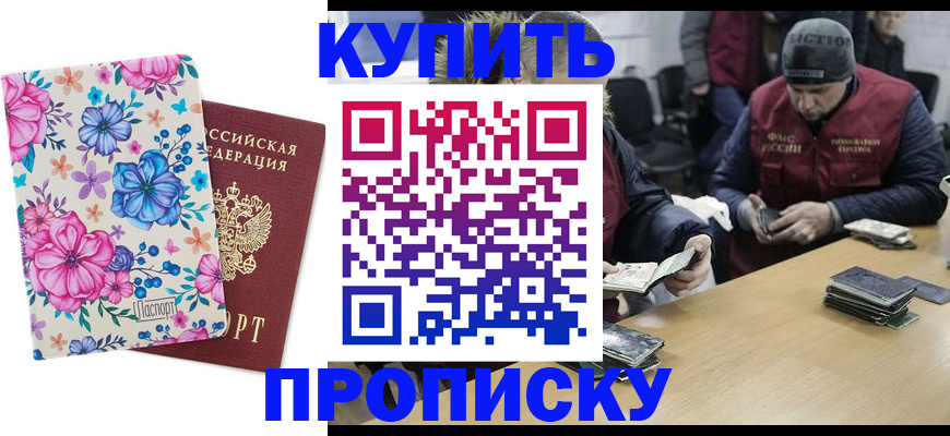 прописка регистрация в Уварово