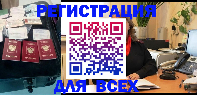 прописка для работы в Уварово